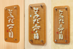 「1丁目」「2丁目」「3丁目」